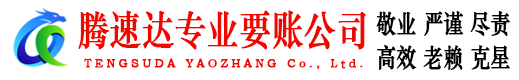 金乡要债公司